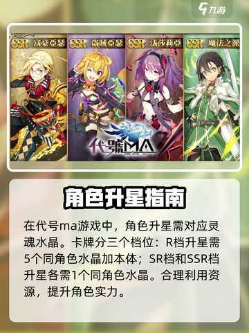 代号ma升星攻略介绍截图2