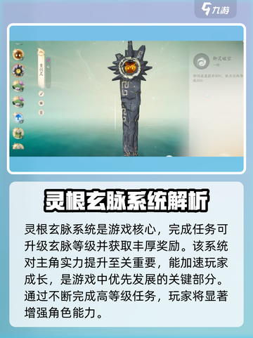 仙剑奇侠传：灵根玄脉大揭秘🔥修仙必备！截图2
