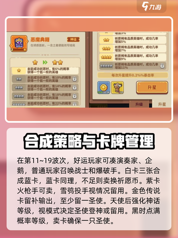 快来当领主T0阵容推荐介绍截图4