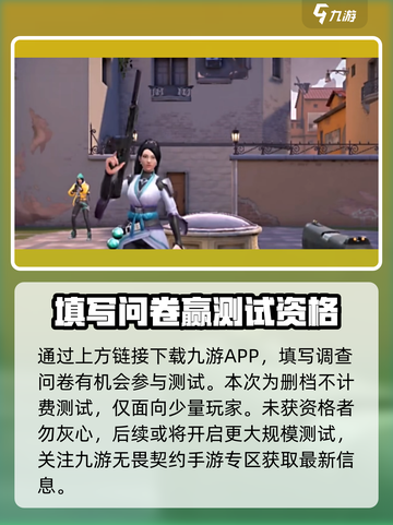 无畏契约手游测试服什么时候开启介绍截图3