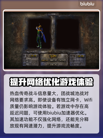 传奇卡顿？用这个加速器🔥瞬间流畅！截图2