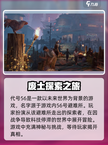 代号56活动有哪些介绍截图3