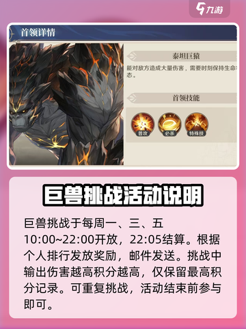 斗罗大陆：逆转时空巨兽挑战，必胜攻略🔥截图2