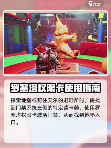 七日世界罗塞塔权限卡怎么用介绍截图3
