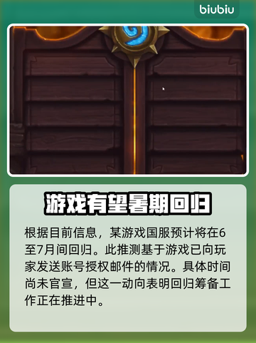 炉石传说国服回归时间预测💥🔥截图3