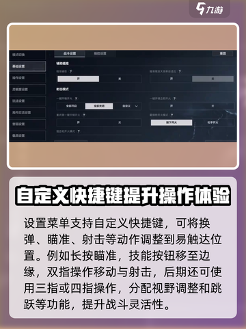三角洲行动操作按键怎么设置介绍截图4