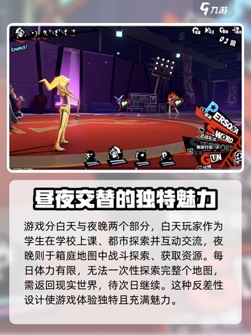 女神异闻录夜幕魅影新手攻略介绍截图2
