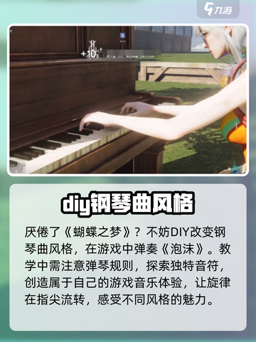 七日世界钢琴怎么弹介绍截图2