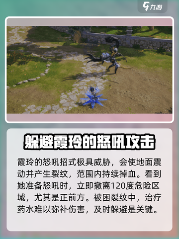 剑灵2噩梦霞玲怎么打介绍截图3