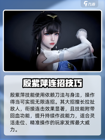 永劫无间手游💥殷紫萍逆天技能曝光！🔥截图4