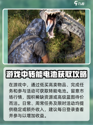 七日世界转能电池怎么获取介绍截图4