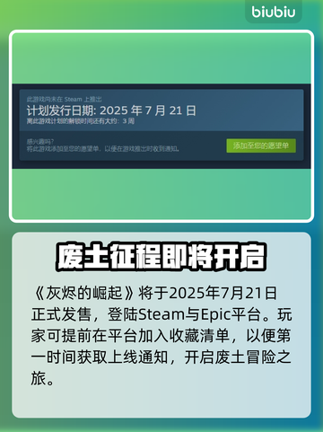 🔥《灰烬的崛起》全平台上线，一文看懂！🚀截图2