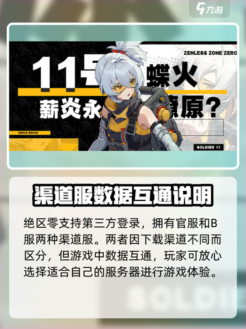 绝区零🔥渠道服怎么区分？玩家必看攻略！截图2
