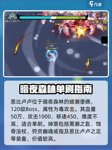 英勇之地手游恩比卢卢怎么打介绍截图2