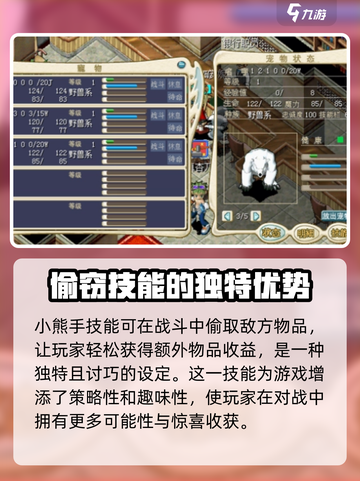魔力宝贝复兴北极熊技能介绍介绍截图4