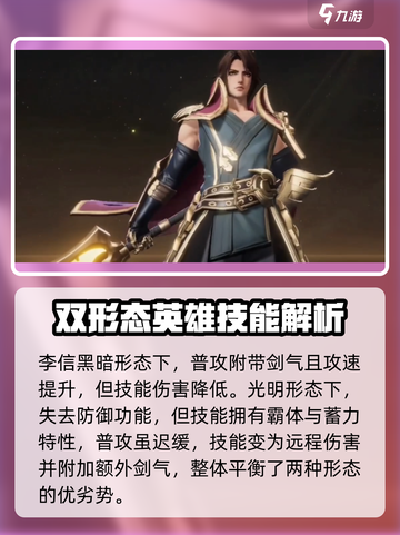 星之破晓李信该怎么玩介绍截图4