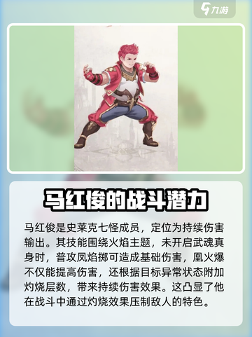 斗罗大陆逆转时空马红俊怎么样介绍截图2