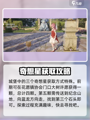 无限暖暖纪念山地奇想星攻略介绍截图3