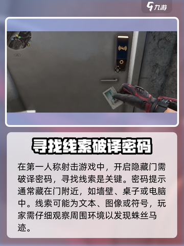 三角洲行动🔥密码门破译全攻略✅游戏技巧大公开！截图2