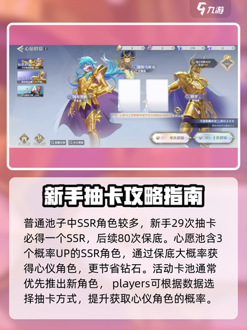 圣斗士星矢重生💥2SSR爆率曝光，抽卡必看！截图2