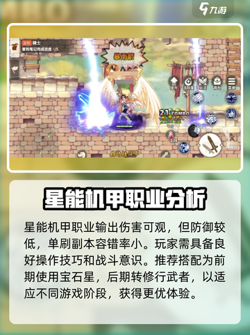 彩虹橙职业强度排行一览介绍截图4