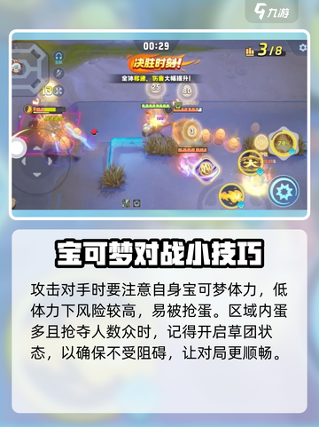宝可梦大集结草团滚滚滚怎么玩介绍截图6