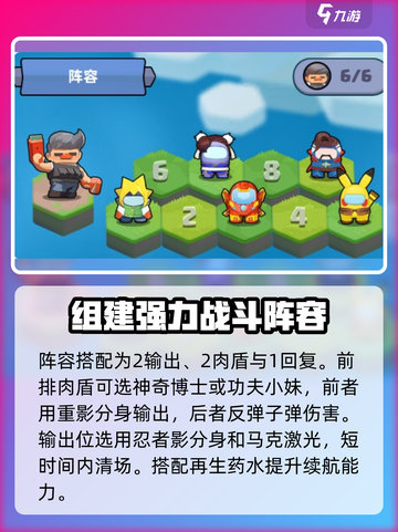 决战之地5-6阵容如何搭配介绍截图2