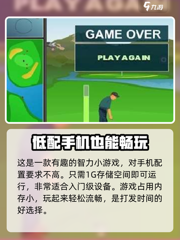 疯狂高尔夫配置要求高吗？👉手机党必看！🎮截图2
