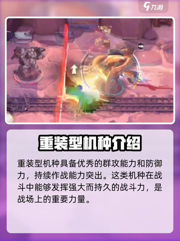 硬核机甲启示机种有哪些介绍截图5
