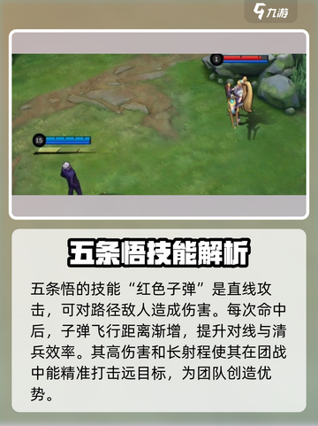 决胜巅峰五条悟怎么样介绍截图2