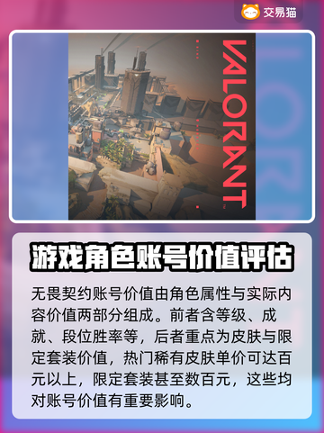 无畏契约账号价值大揭秘！🔥评估平台推荐👇截图3
