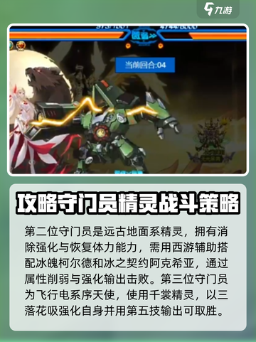 赛尔号巅峰之战光灵巨像怎么打介绍截图3
