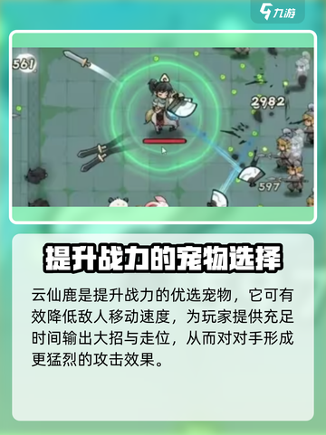 行侠仗义五千年宠物选择攻略介绍截图4