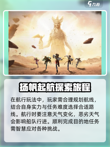 圣斗士星矢重生🔥航海大冒险玩法揭秘🎉截图3