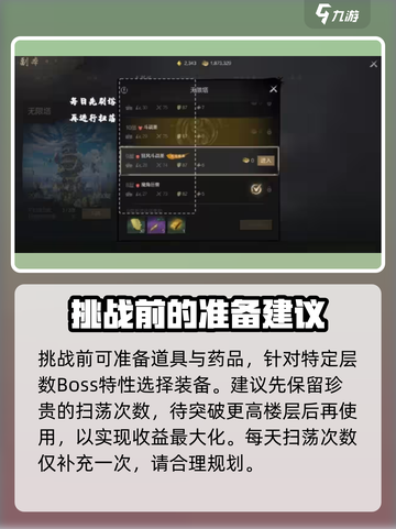 剑灵2无限塔🔥副本玩法揭秘！轻松通关攻略来啦～截图5