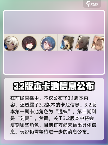 崩坏星穹铁道3.1复刻角色有哪些介绍截图4