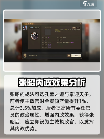 三国志战棋版🔥张昭战法超详细使用攻略！截图3