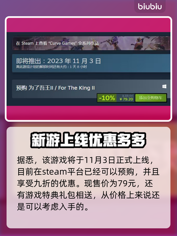 为了吾王2发售时间🔥重磅爆料🎮截图2