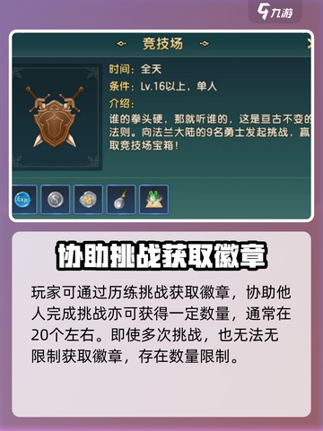 魔力宝贝复兴徽章有什么用介绍截图4