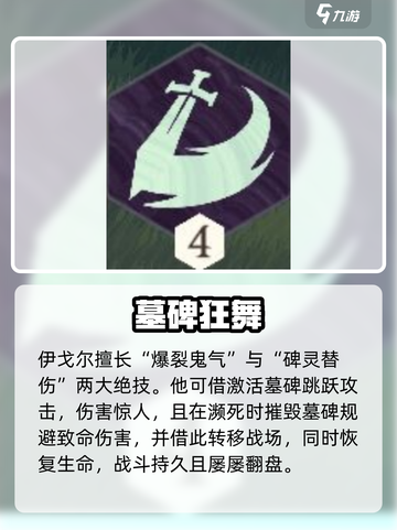 🔥剑与远征伊戈尔技能全解析！💥截图3