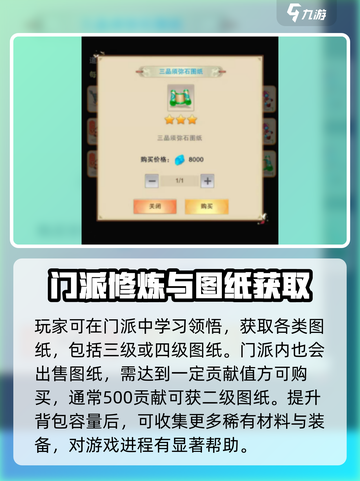 《想不想修真》九品须弥石升级攻略🔥💥截图4