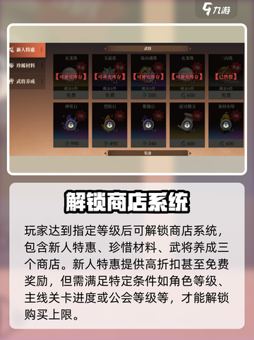 三国志幻想大陆2枭之歌商店买什么介绍截图2
