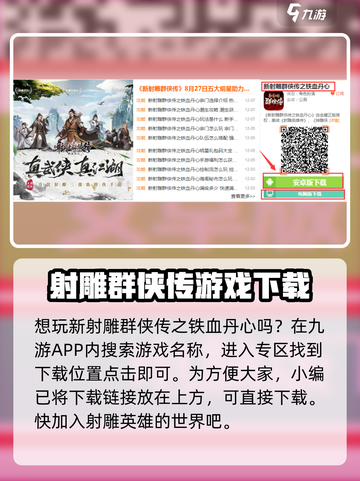 新射雕群侠传🔥九游下载地址大公开！💥截图2