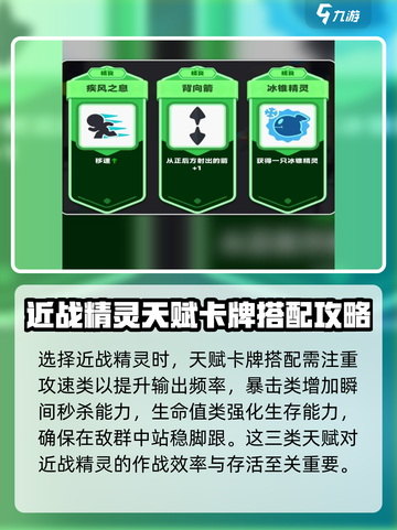 弓箭传说2近战精灵🔥超强玩法攻略来啦！截图3