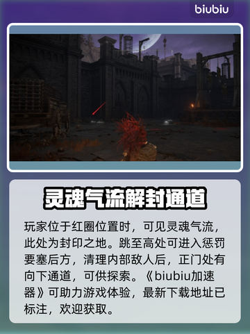 艾尔登法环🔥黑暗覆眼膜获取方式大公开！截图2