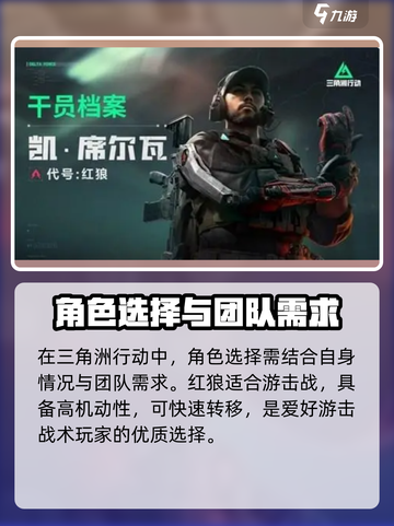 三角洲行动角色选哪个更好介绍截图2