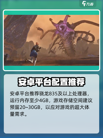 星球重启手机配置要求介绍介绍截图3