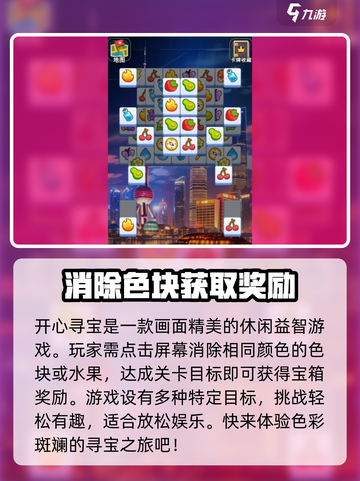 开心寻宝玩法有哪些介绍截图2