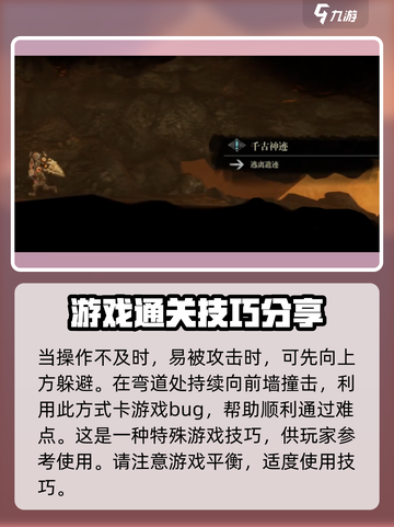 《暗影火炬城》遗迹逃离攻略分享🔥截图3
