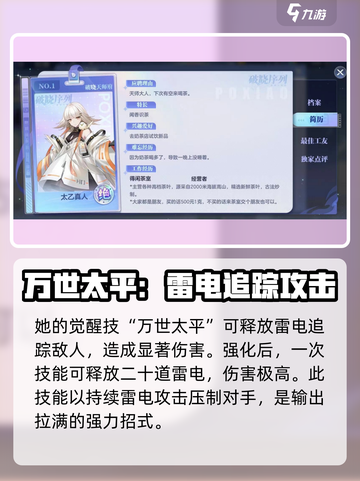 游戏名:破晓序列  
标题：破晓序列太乙真人🔥超强技能曝光，看完秒变大神！截图2